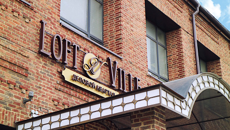 Бизнес центр "Loft Ville"